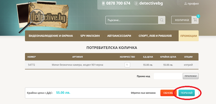 Добавяне на продукт в кошница - detective.bg